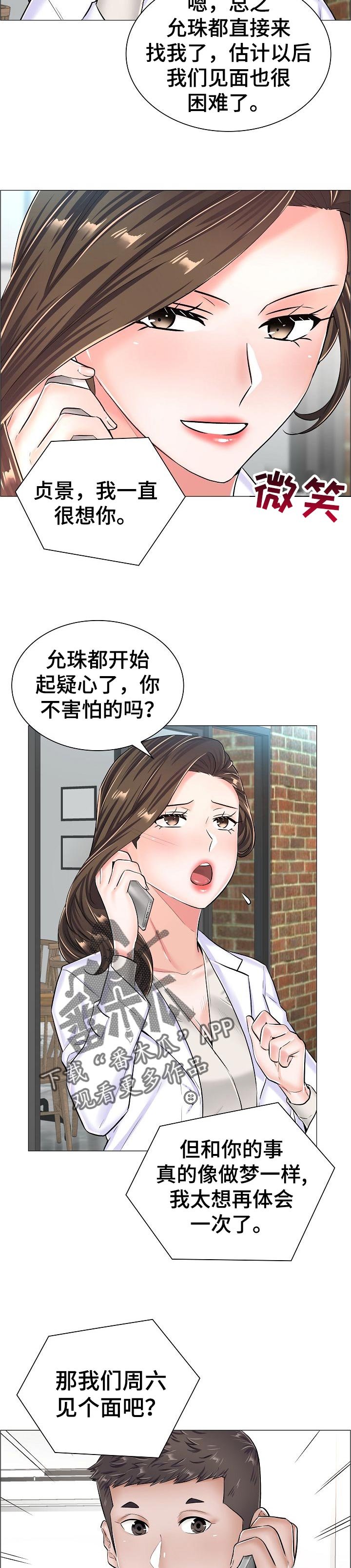 第50章：家中密会