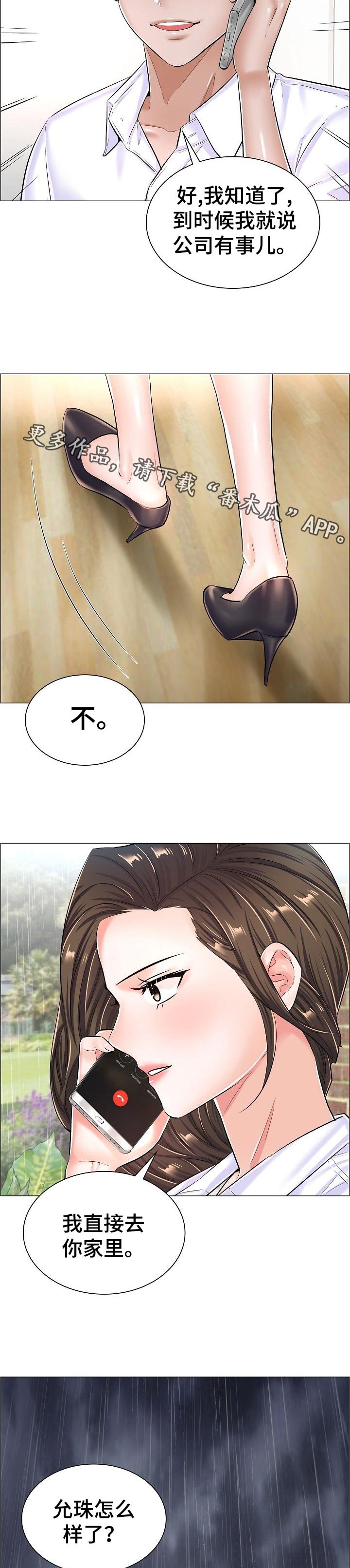 第50章：家中密会