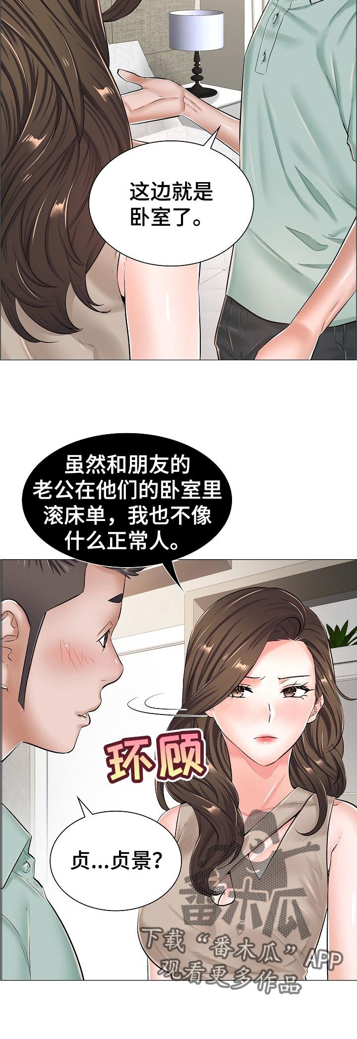 第50章：家中密会