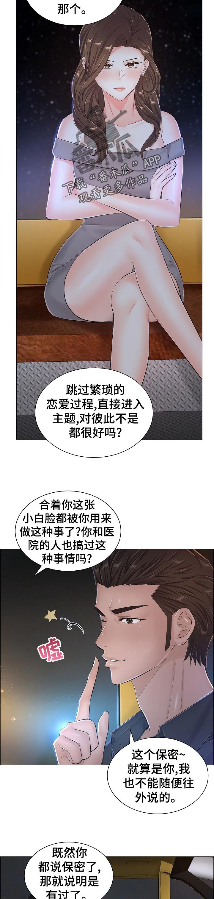第53章：猜测