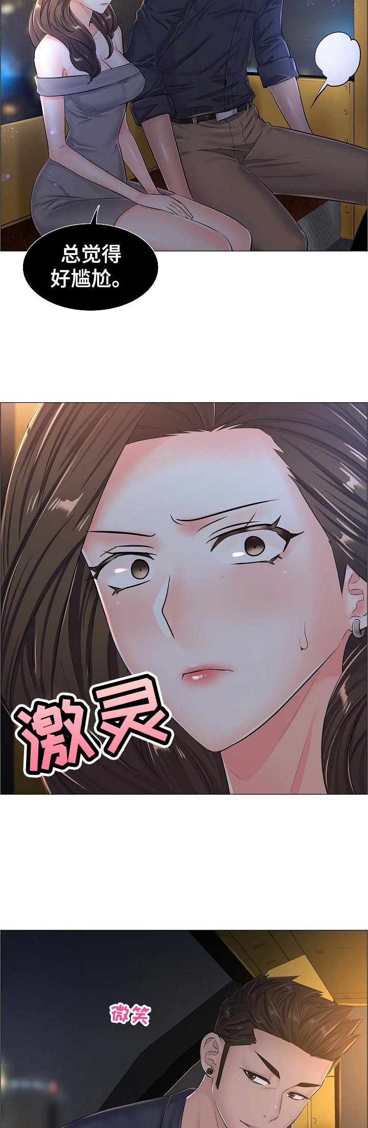 第53章：猜测