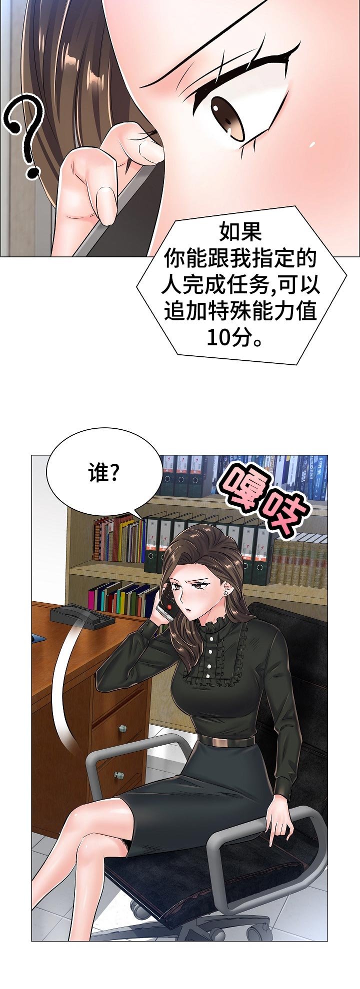 第56章：特殊任务