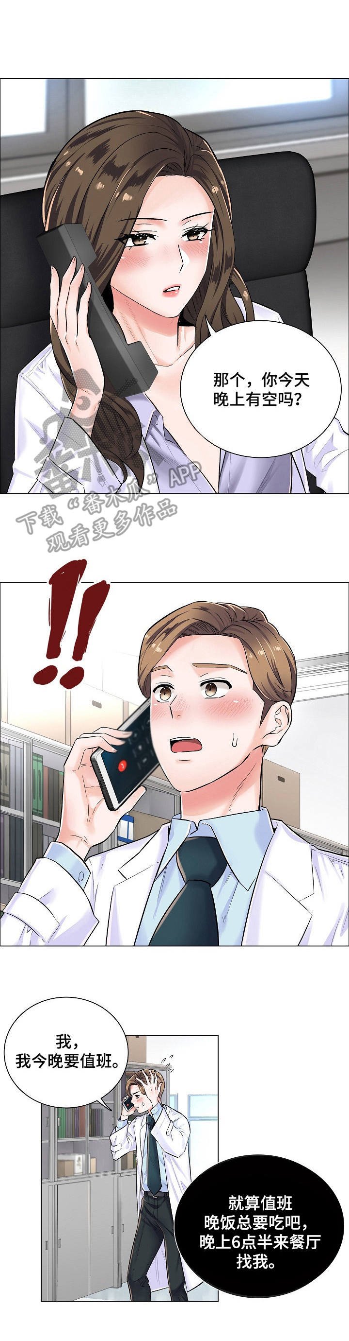 第6章：邀约