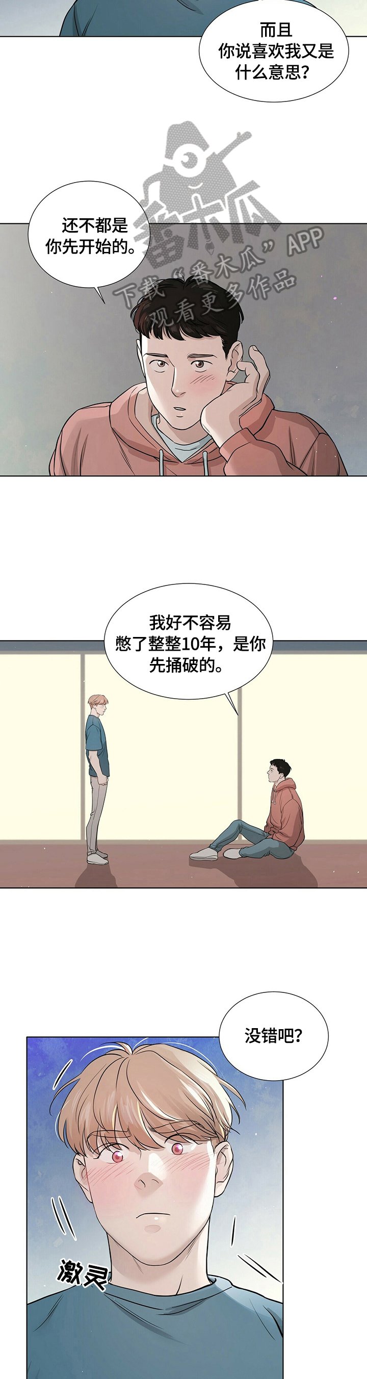 第12章：无法回到从前