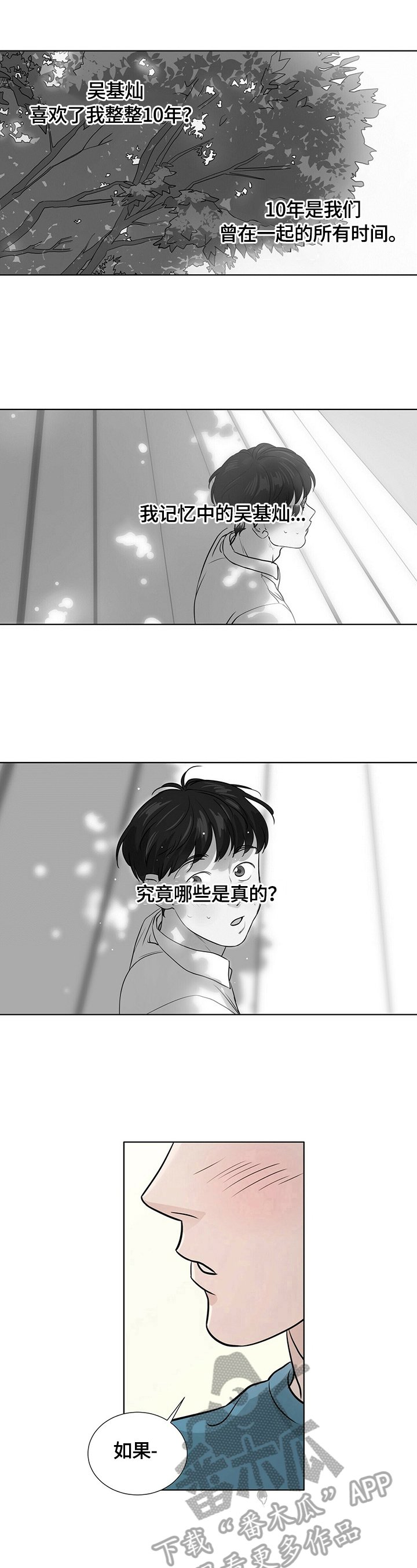 第12章：无法回到从前