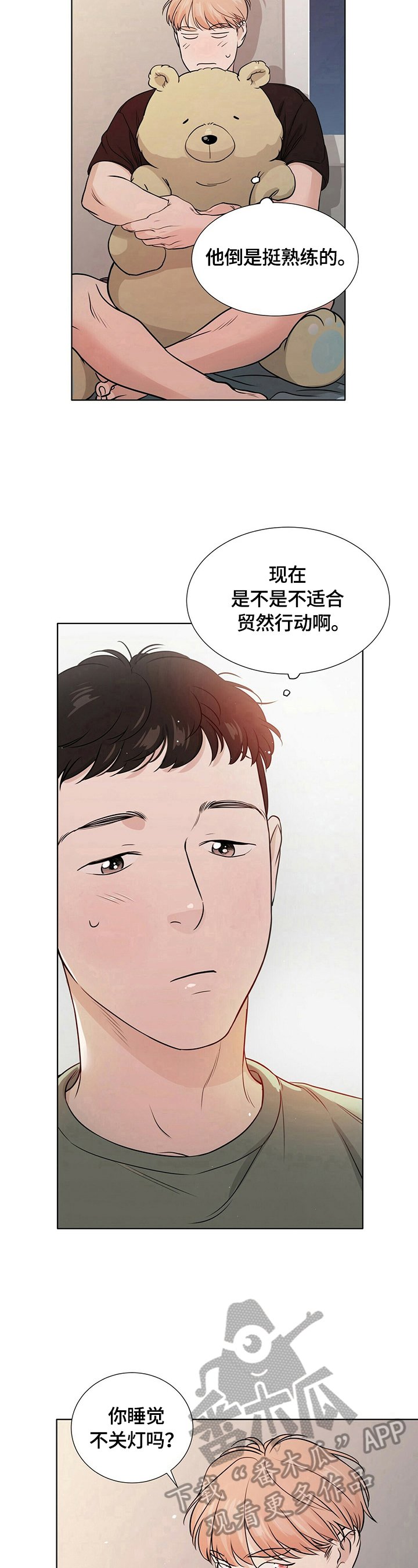 第16章：过夜