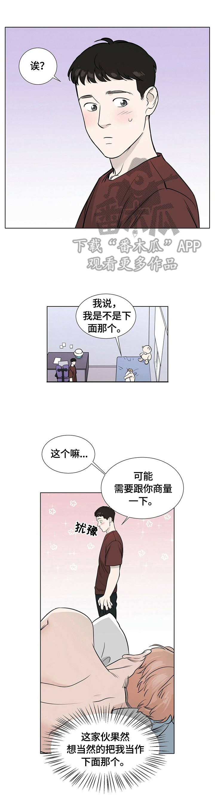 第22章：不同的一面