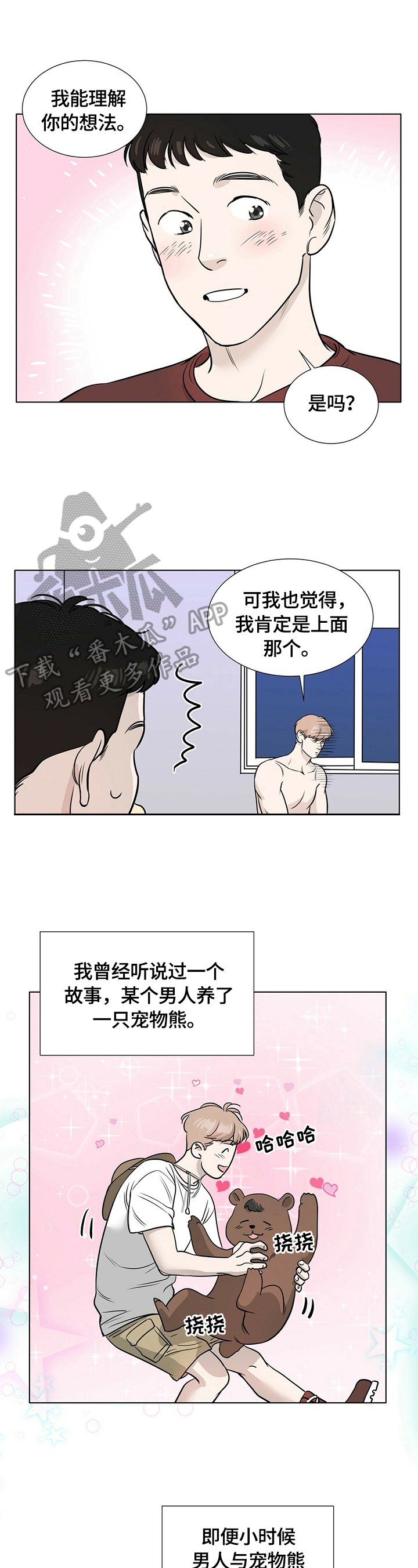 第22章：不同的一面