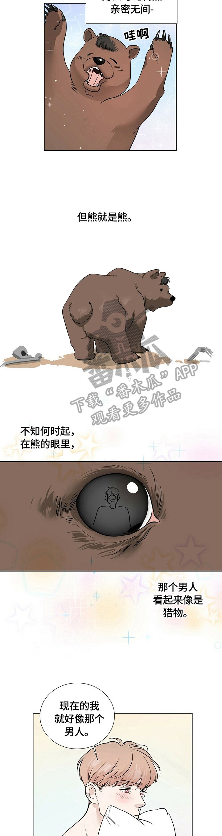 第22章：不同的一面