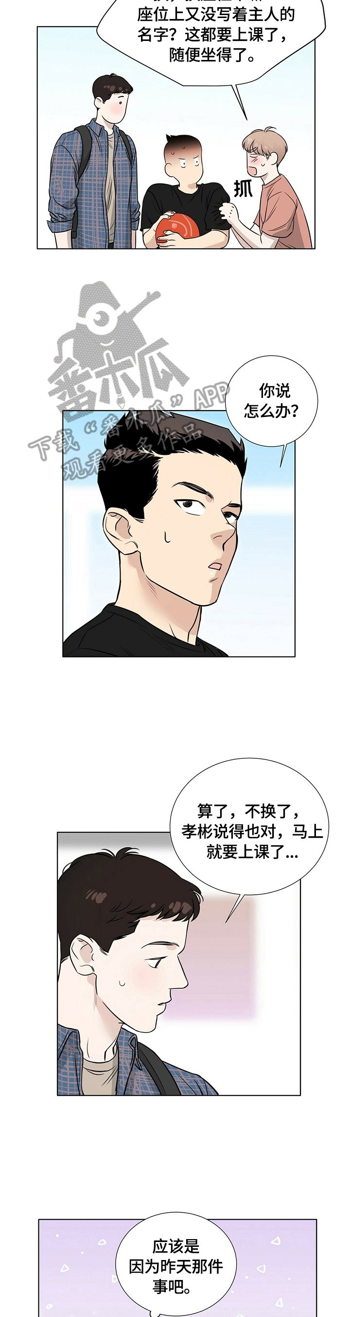 第23章：心不在焉