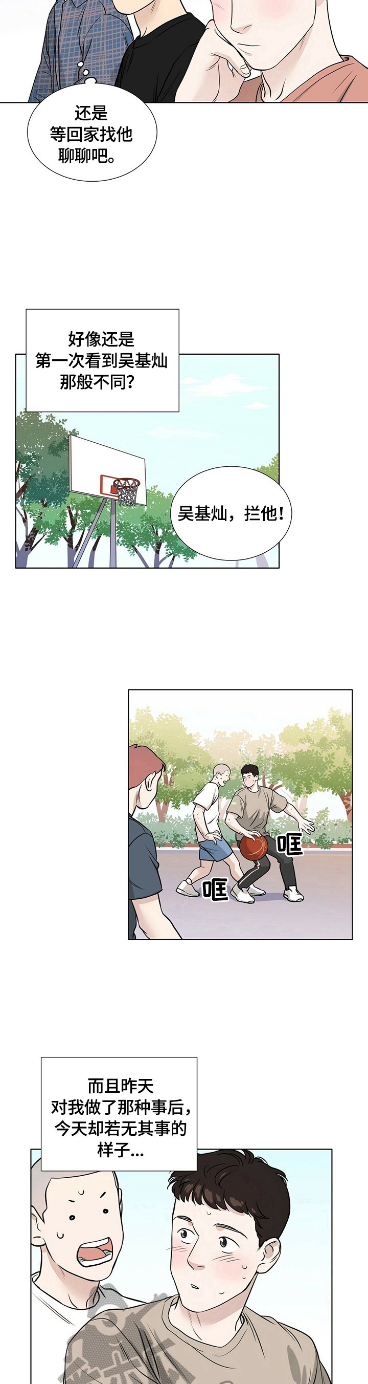 第23章：心不在焉