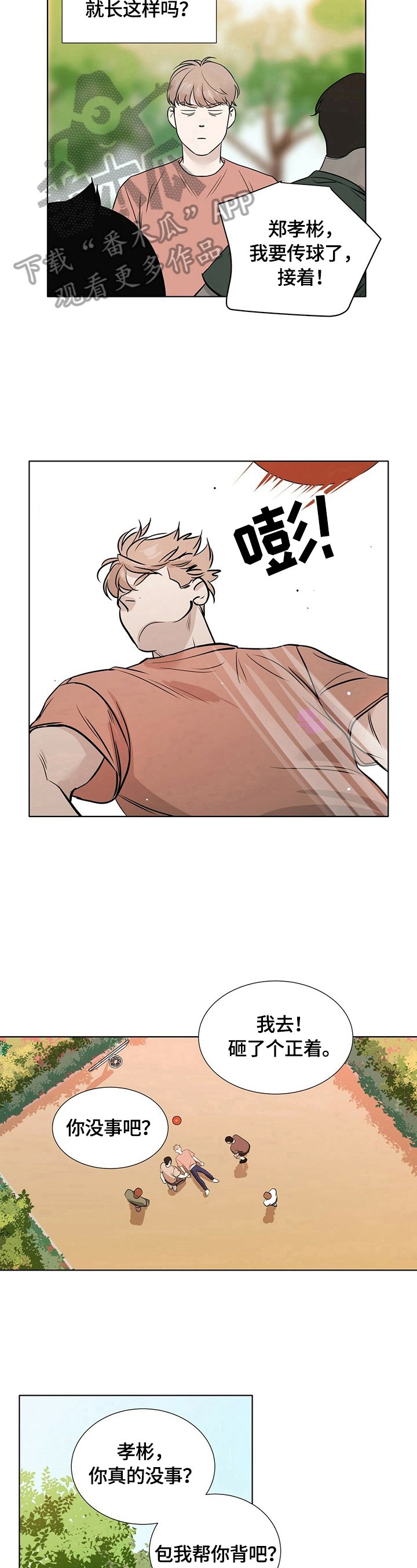 第23章：心不在焉