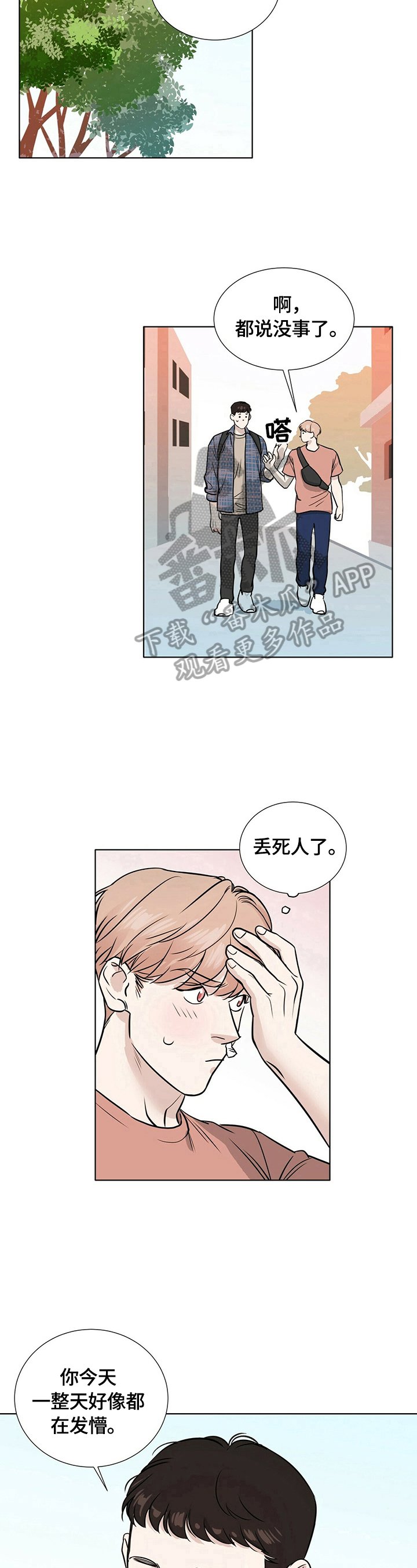 第23章：心不在焉