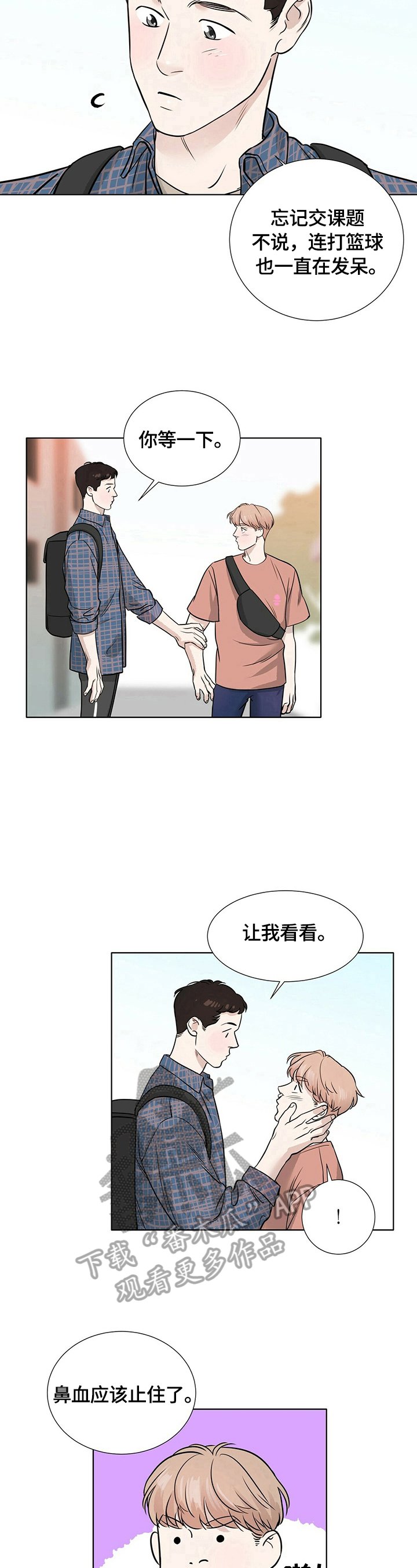 第23章：心不在焉
