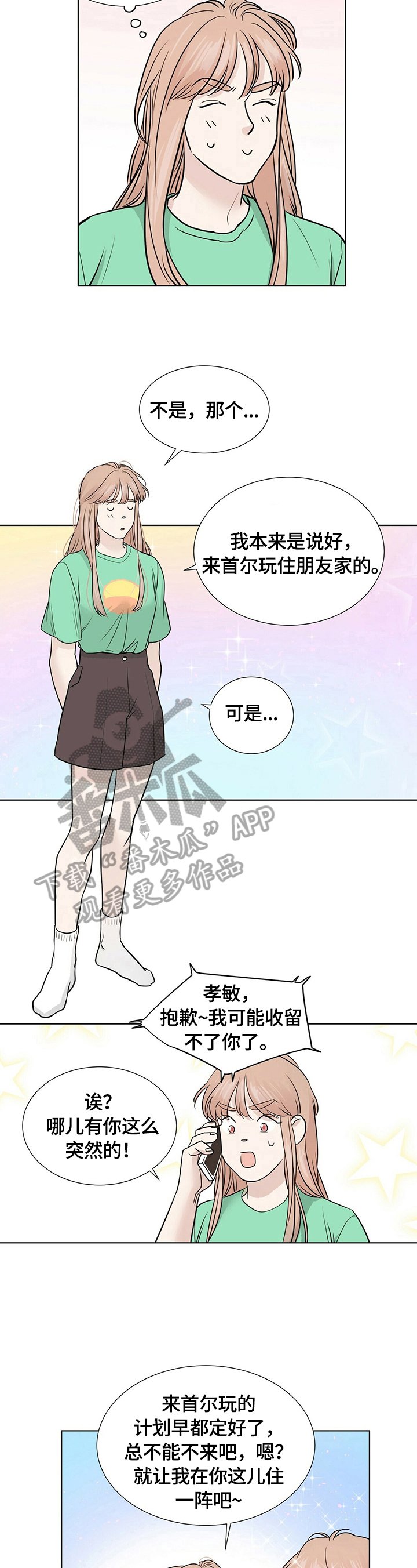 第24章：去你家住