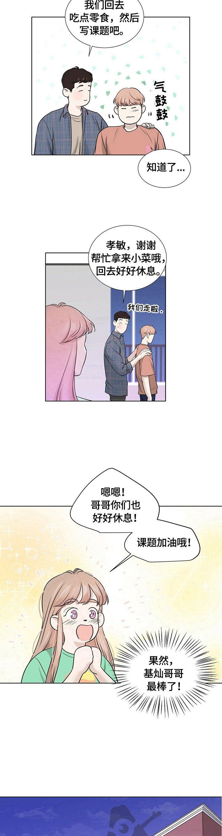 第24章：去你家住