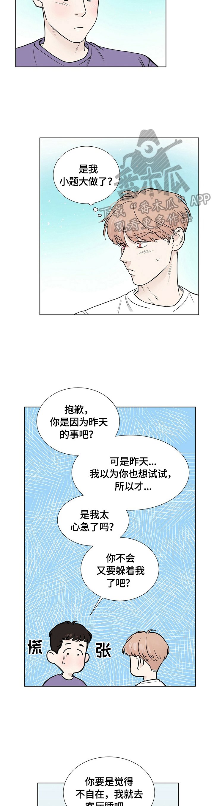 第25章：很在意