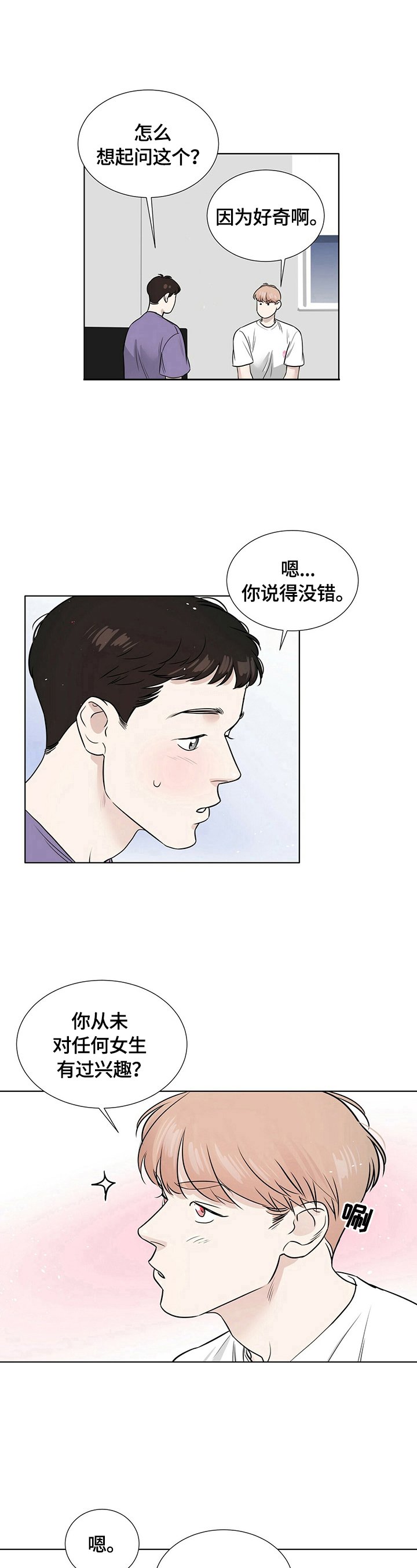 第25章：很在意