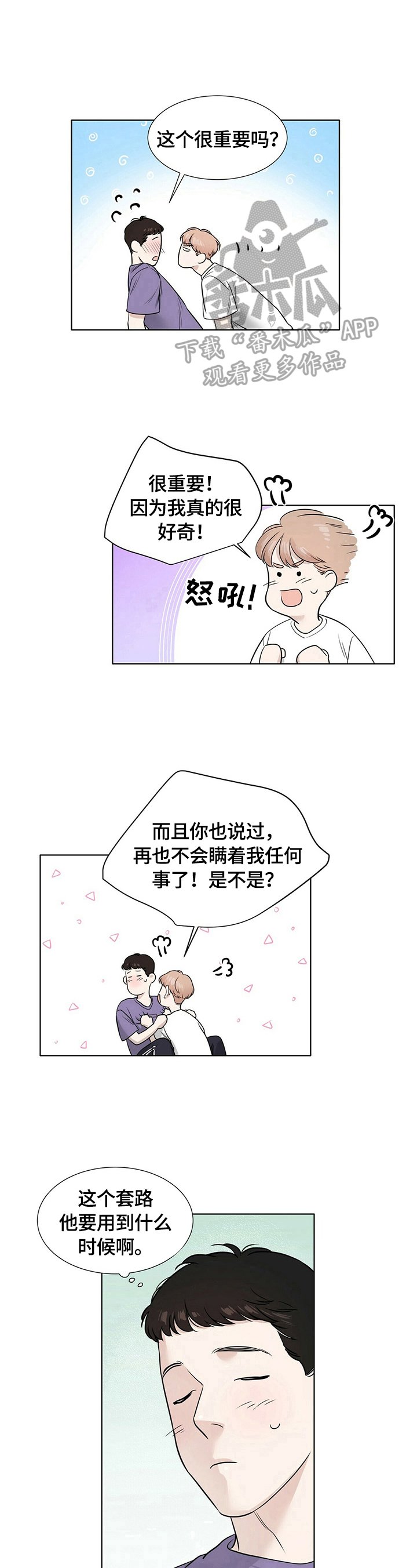 第25章：很在意
