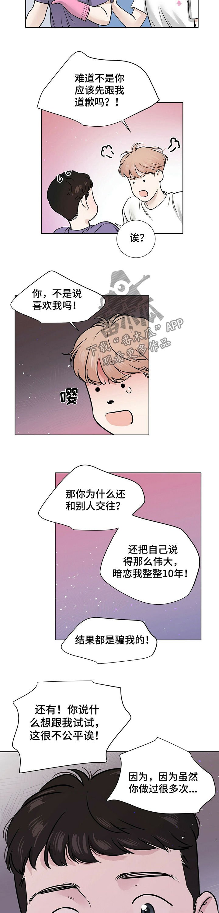 第27章：真的喜欢你
