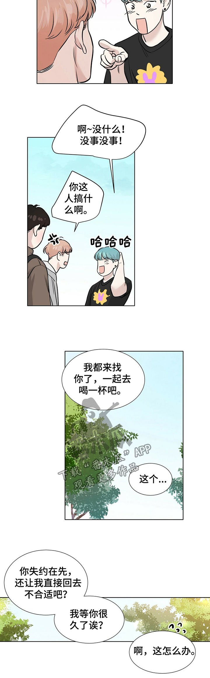 第29章：醉倒