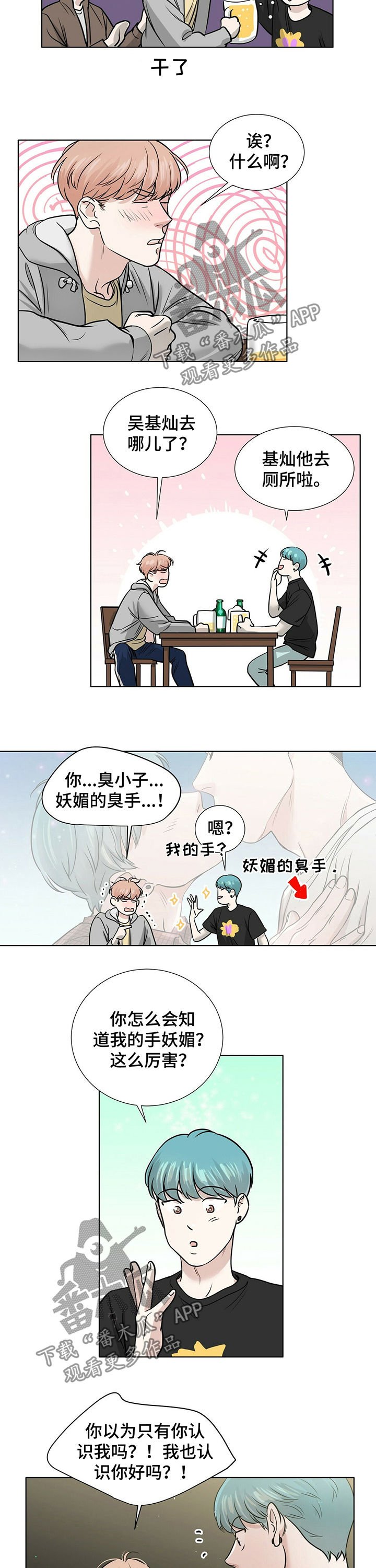 第29章：醉倒