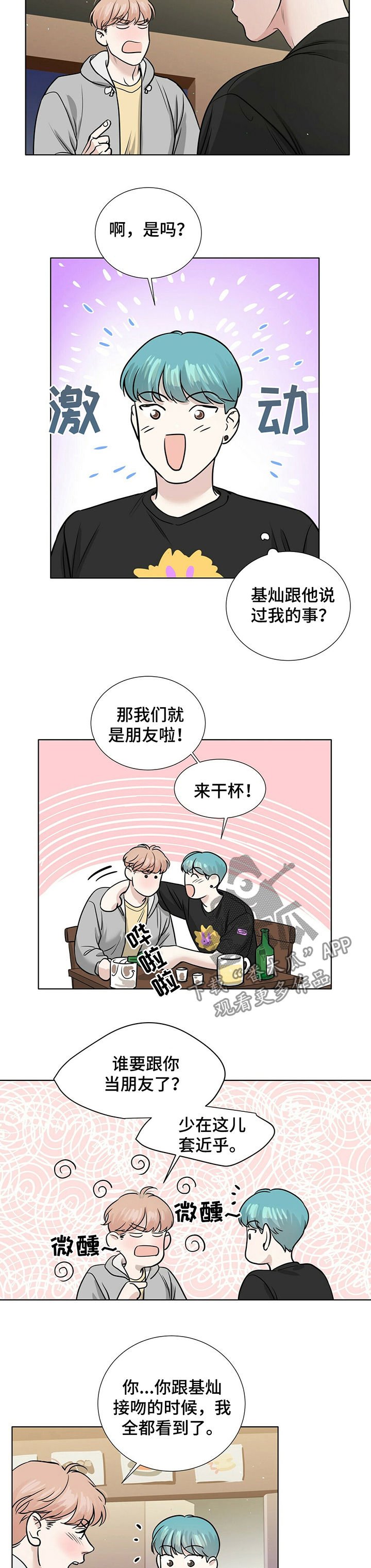 第29章：醉倒