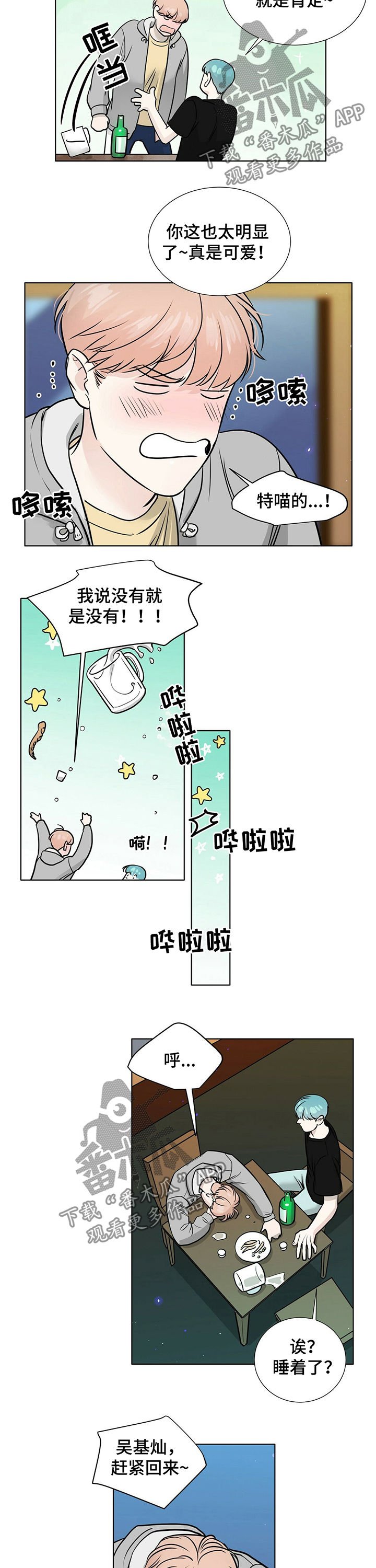 第29章：醉倒
