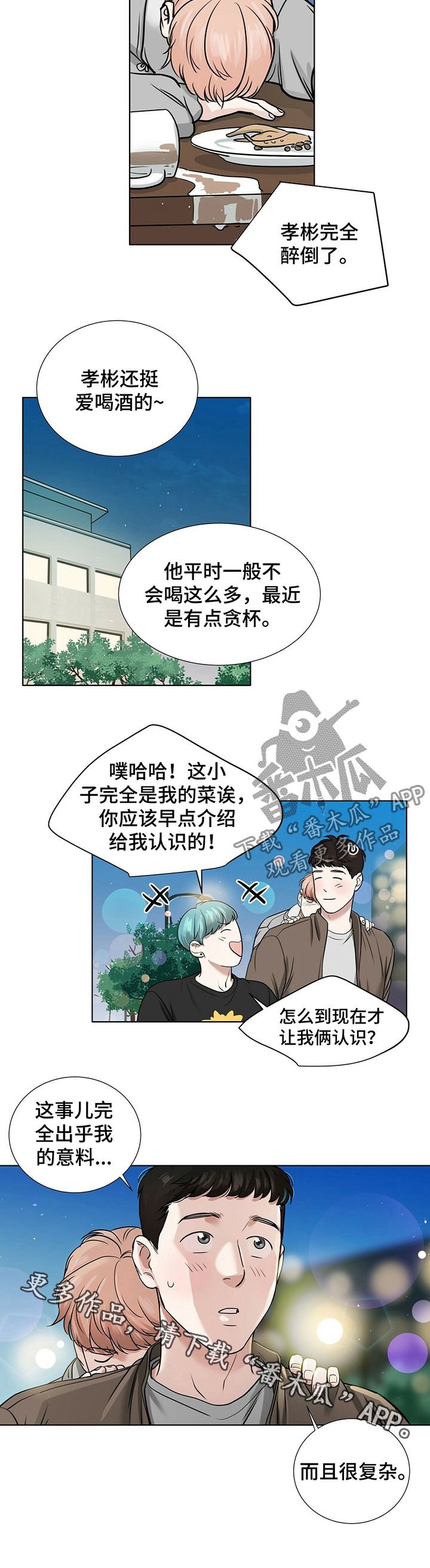 第29章：醉倒