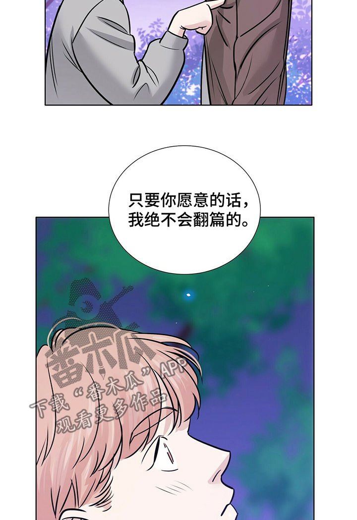 第31章：不会翻篇