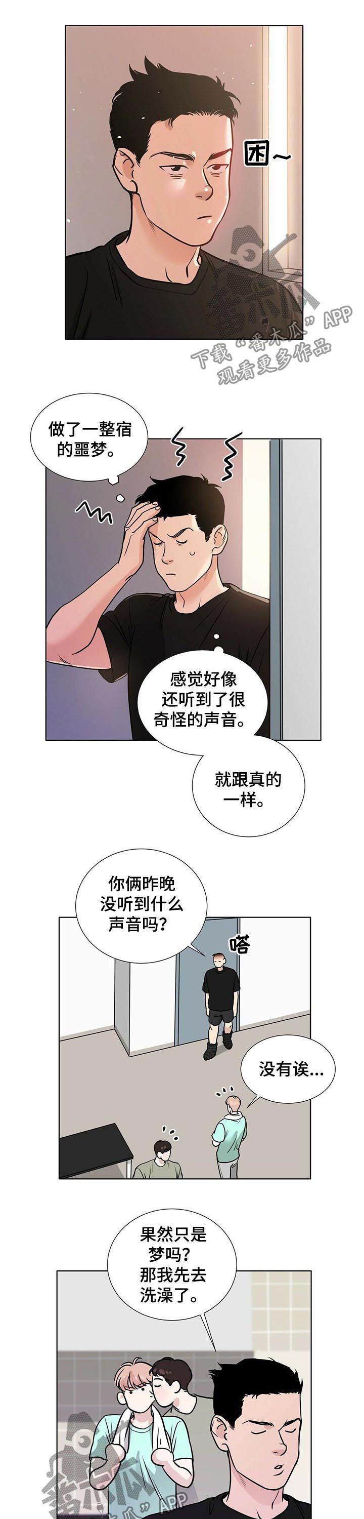 第38章：噩梦