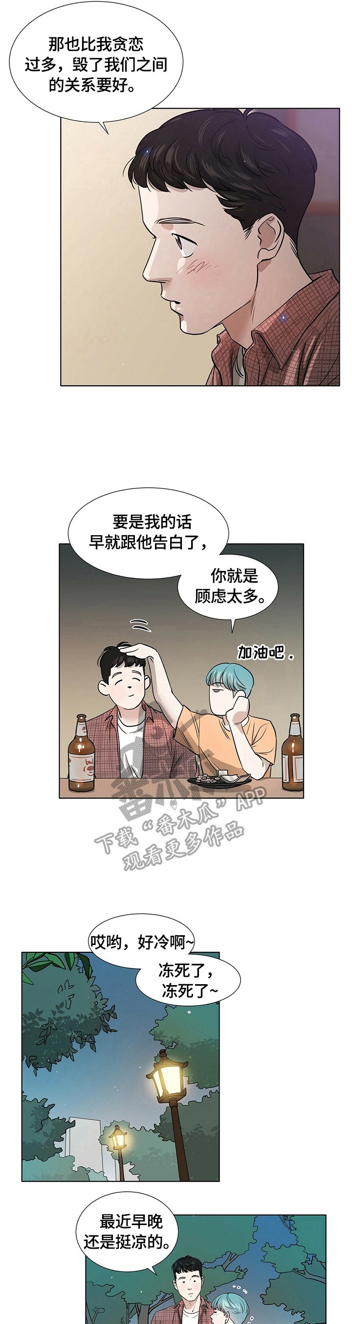 第4章：陌生