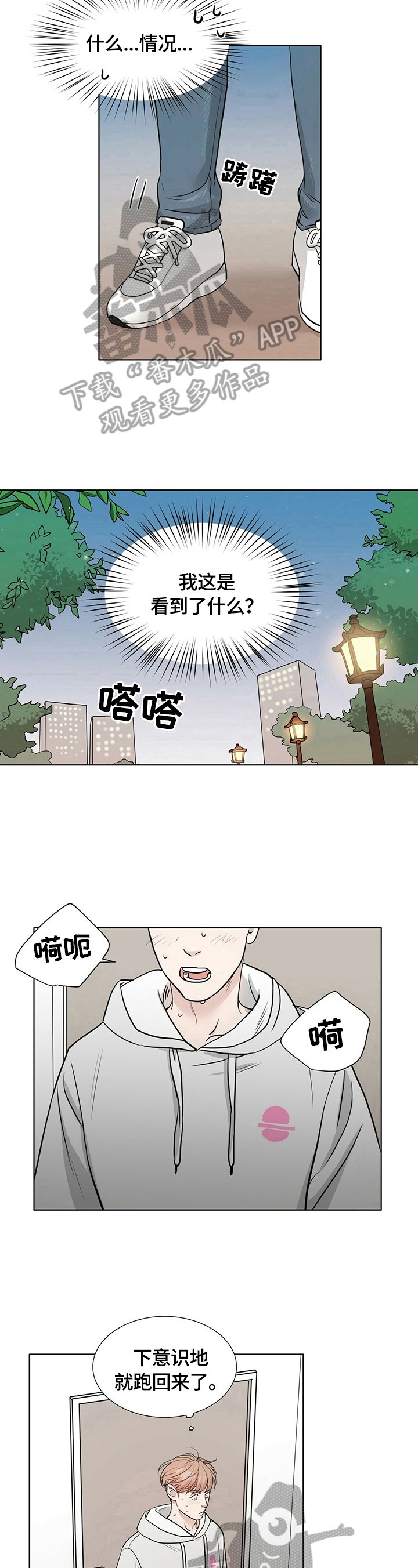 第4章：陌生