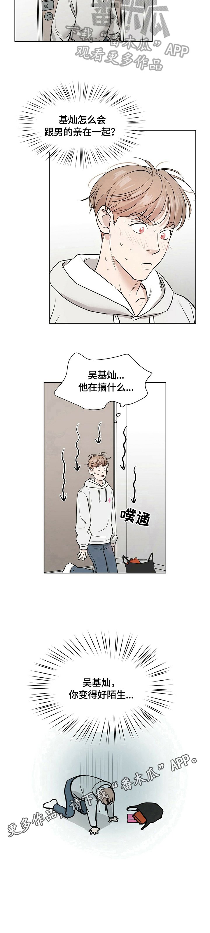 第4章：陌生