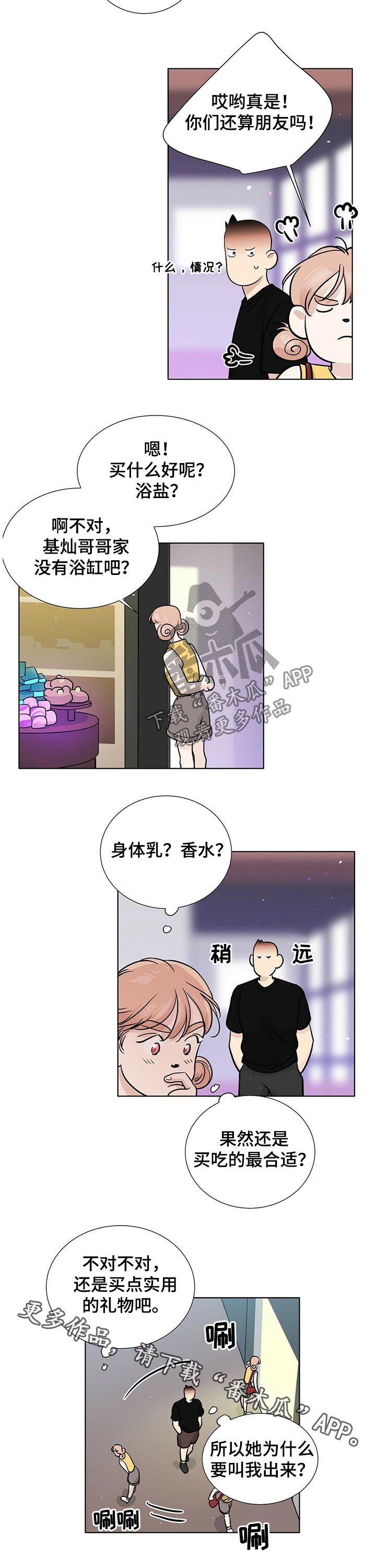 第41章：买礼物