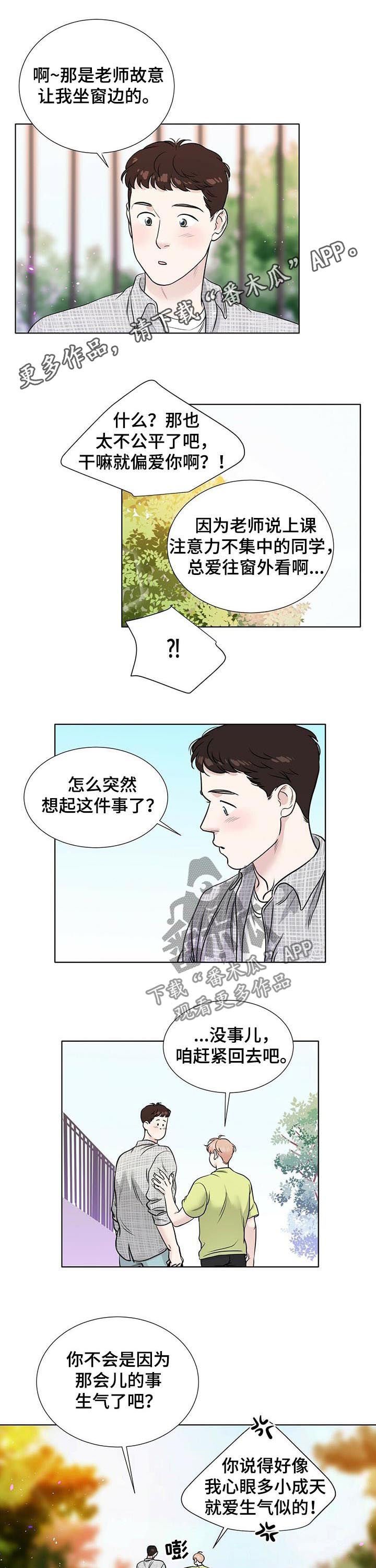 第47章：撞见