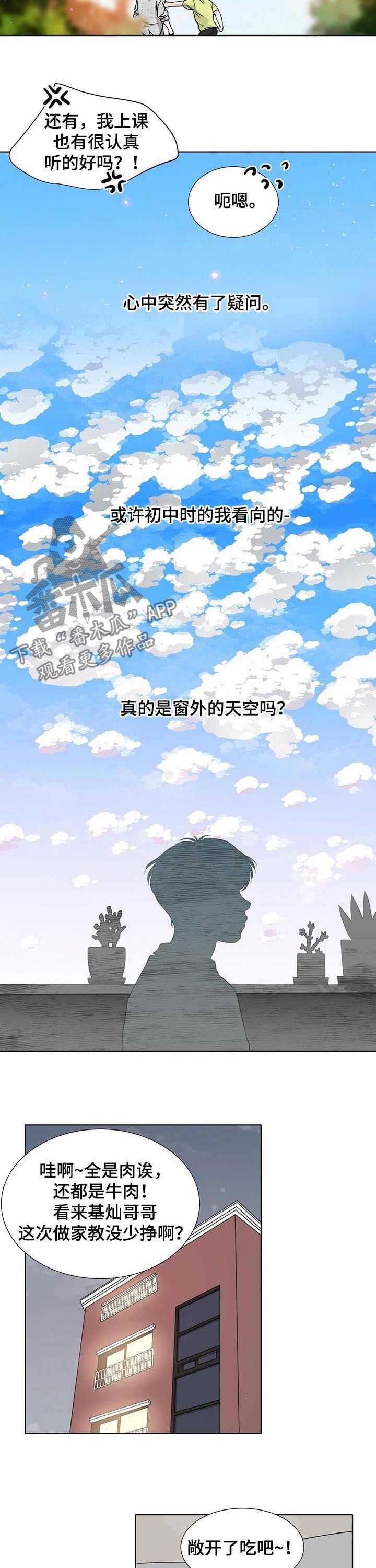 第47章：撞见