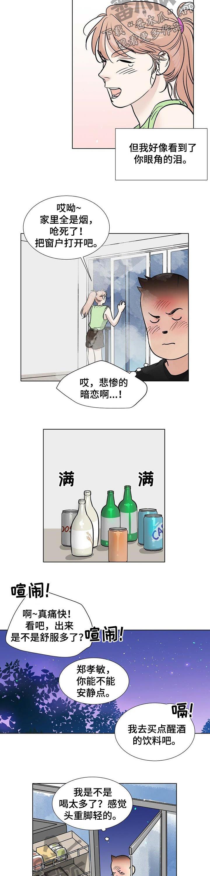 第47章：撞见