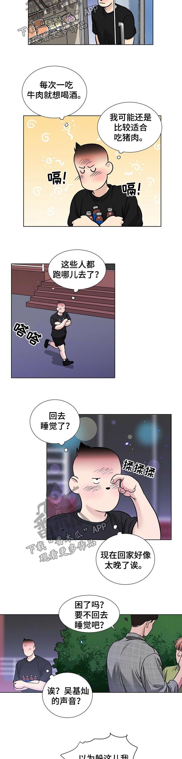 第47章：撞见