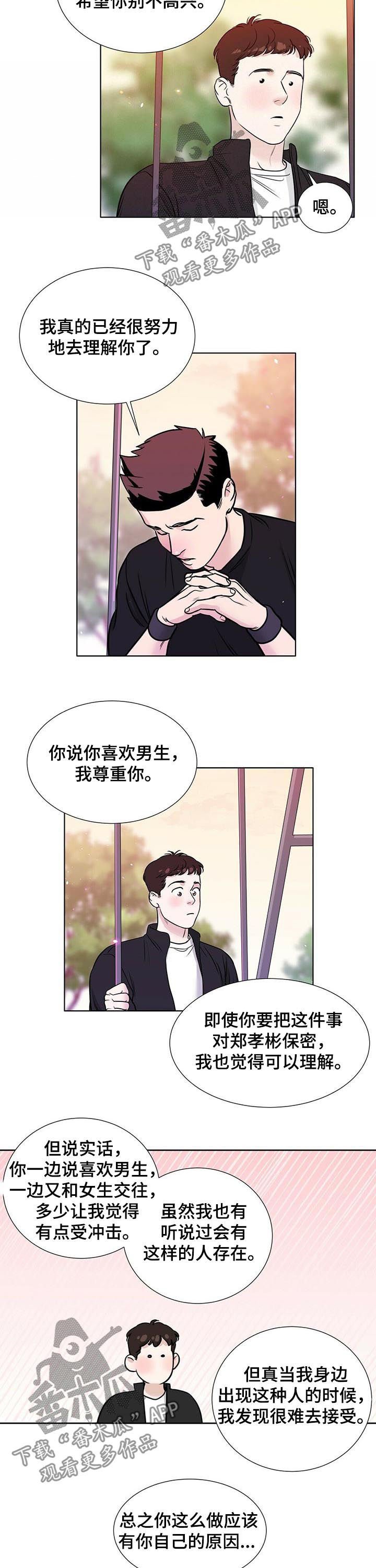 第50章：解释不清