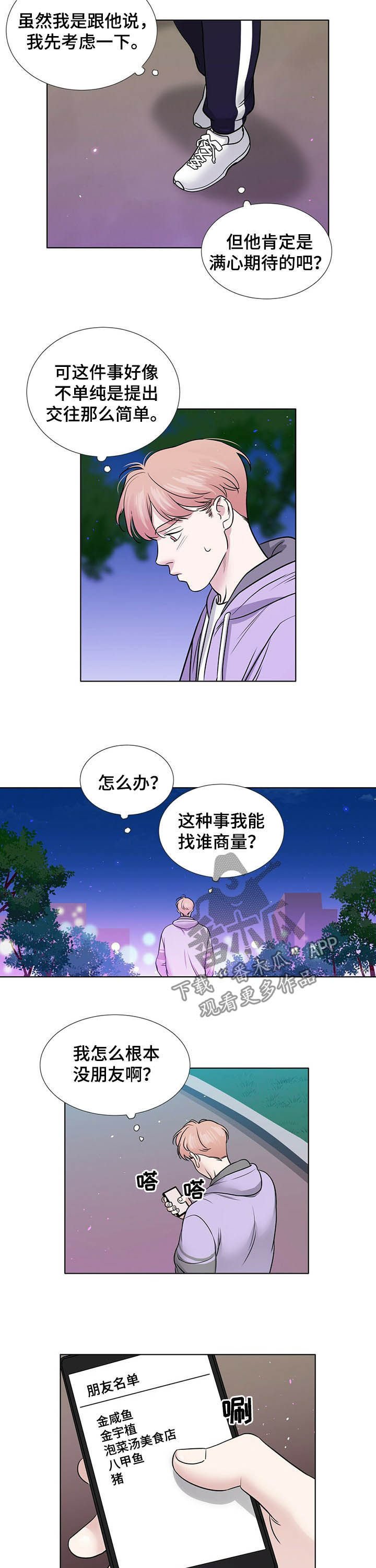 第51章：提出交往