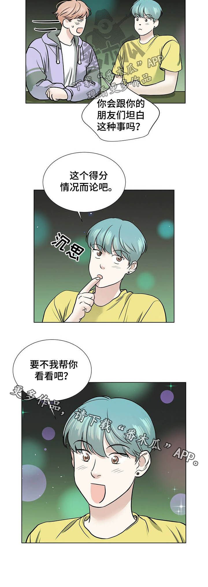第51章：提出交往