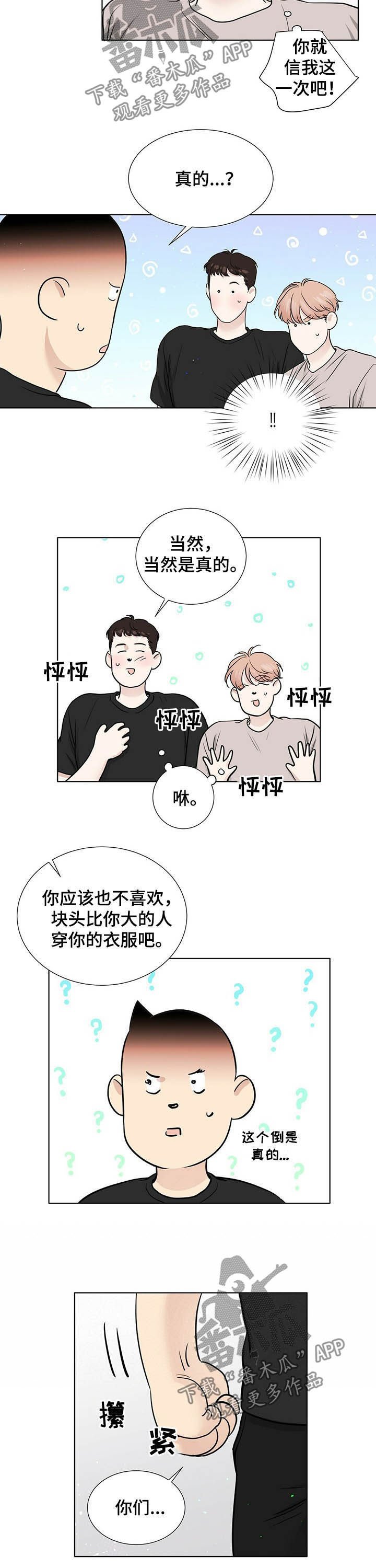 第59章：你俩什么关系