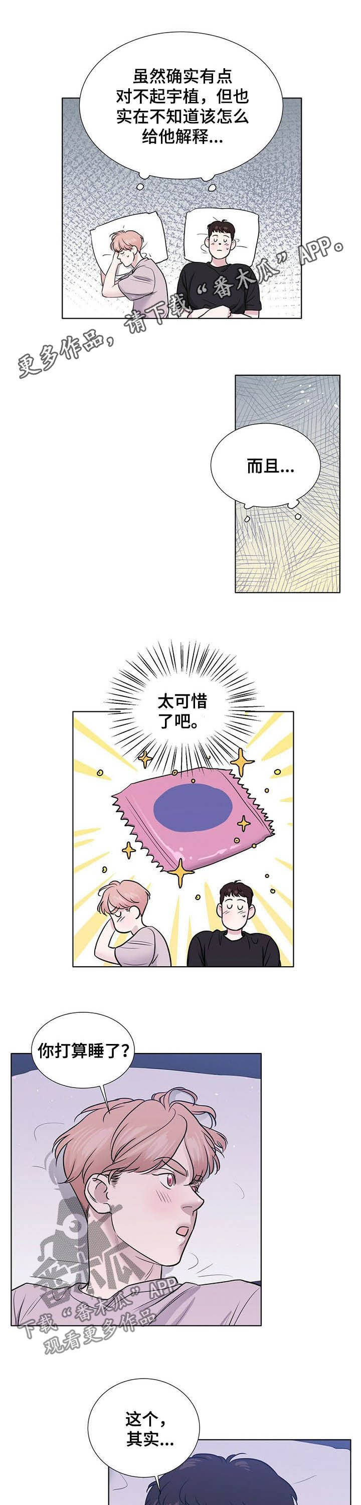 第61章：辗转难眠