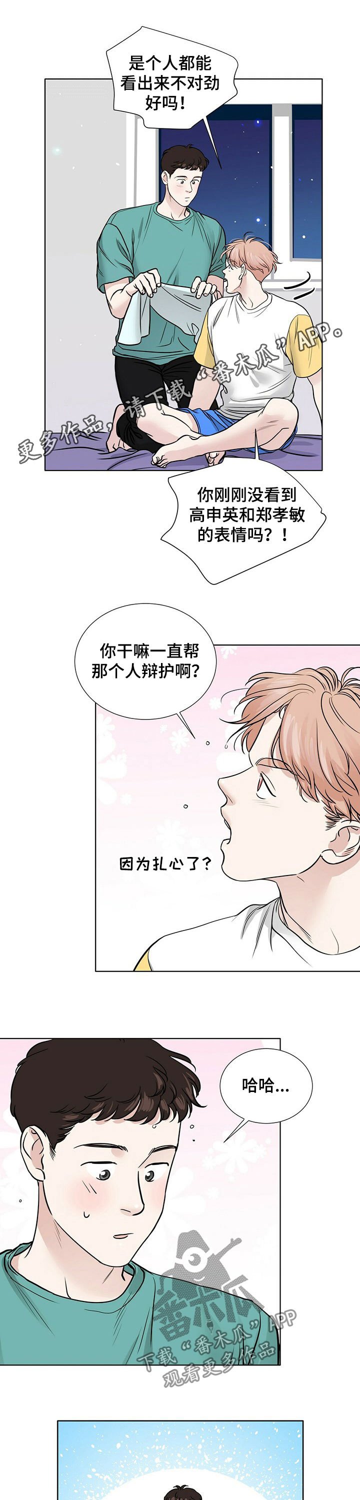 第63章：捡肥皂