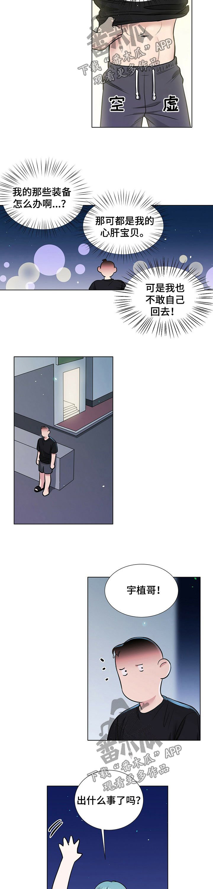 第63章：捡肥皂
