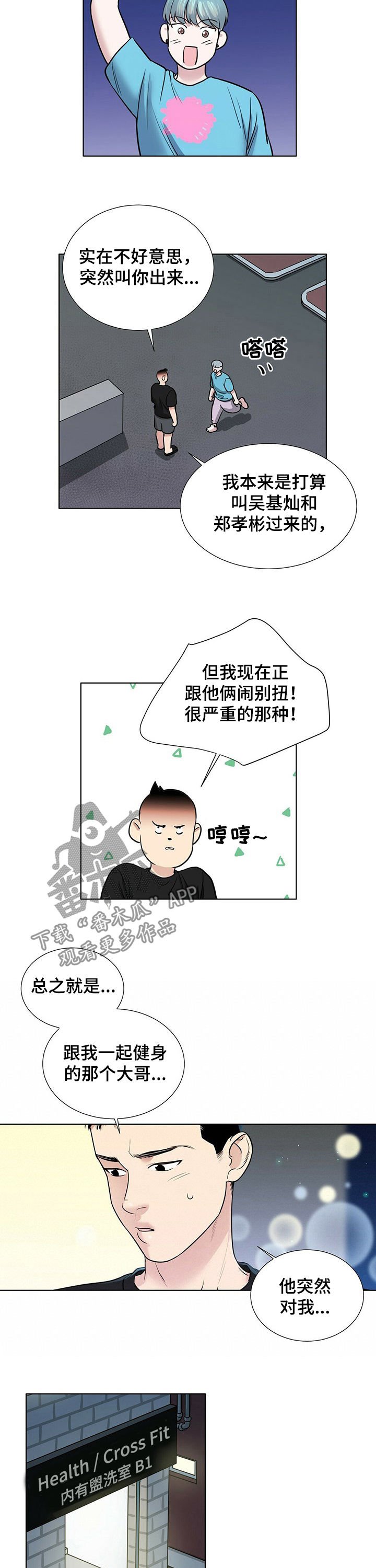 第63章：捡肥皂