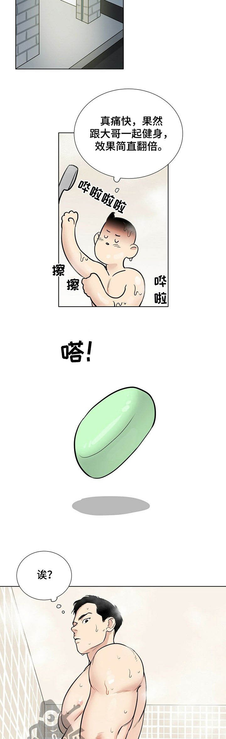 第63章：捡肥皂