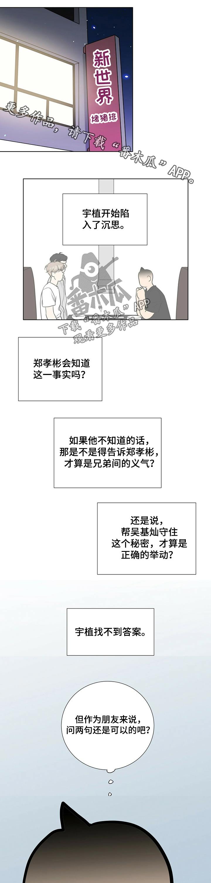 第68章：兄弟义气