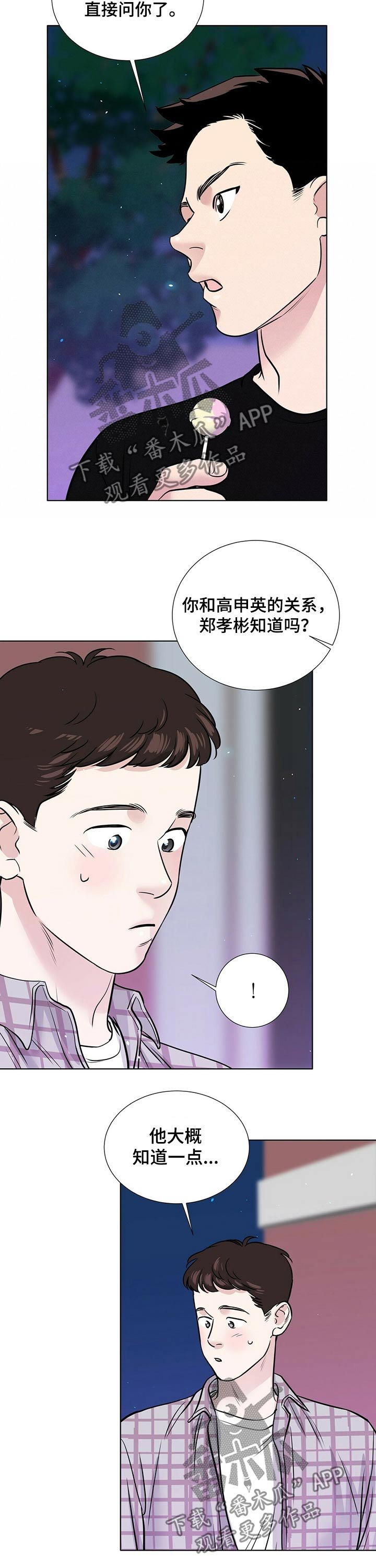 第68章：兄弟义气